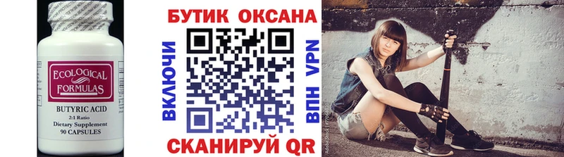 Купить  Володарск  Бутират 99% 