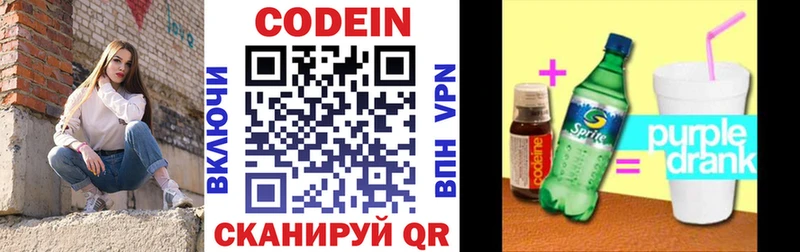 Купить закладки  Володарск  Кодеин Purple Drank 