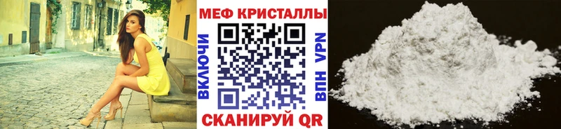 Купить закладки  Володарск  Мефедрон кристаллы 